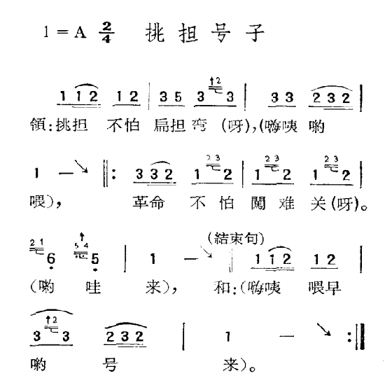 挑擔號子